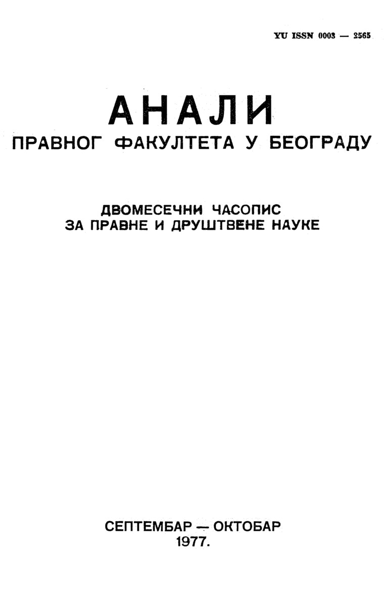 Issue cover: Annals 1977 | Vol 25 | 5