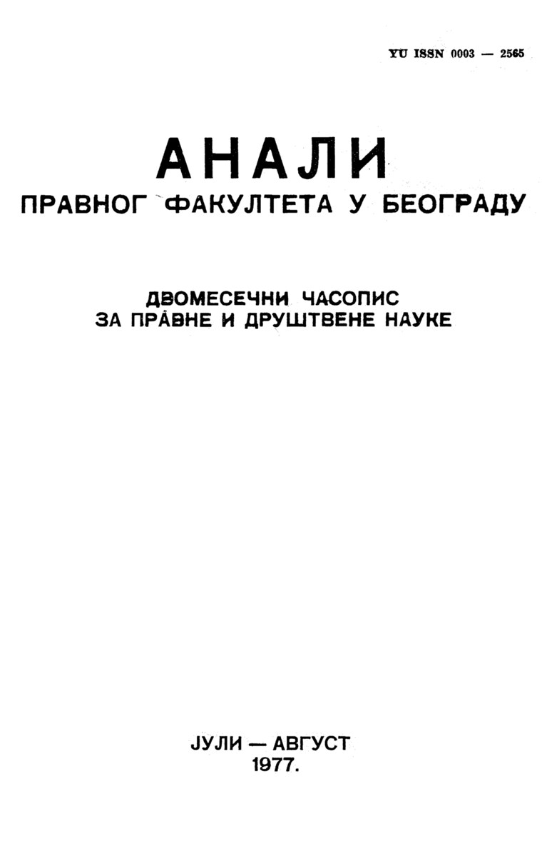 Issue cover: Annals 1977 | Vol 25 | 4