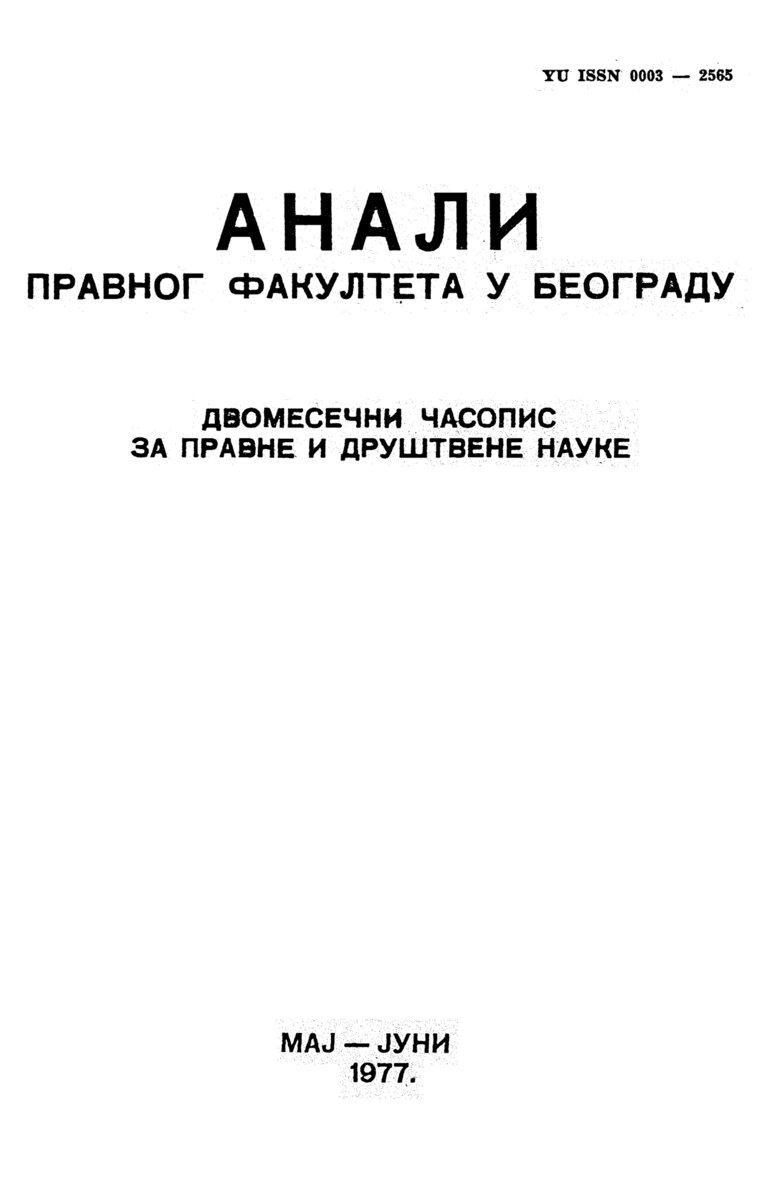 Issue cover: Annals 1977 | Vol 25 | 3