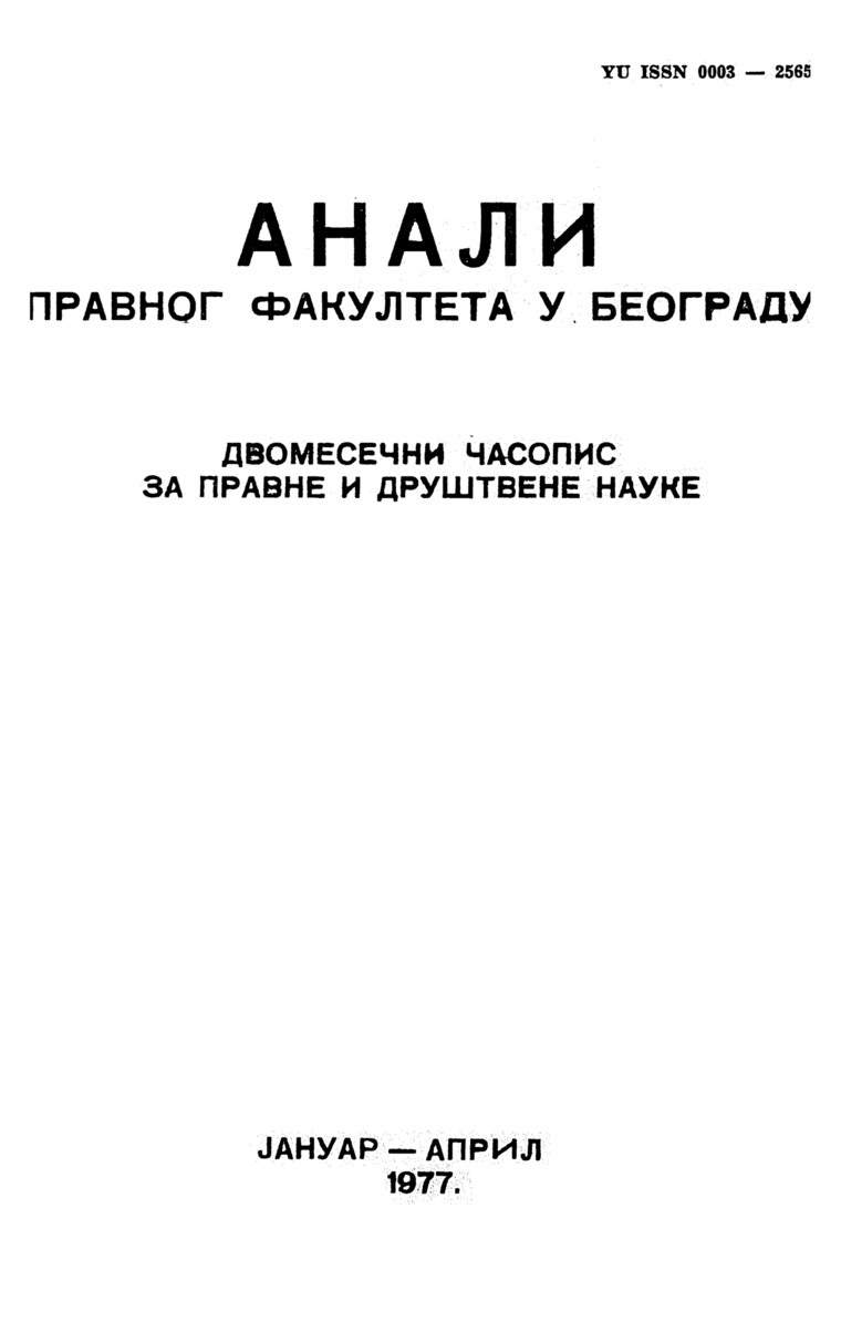 Issue cover: Annals 1977 | Vol 25 | 1-2