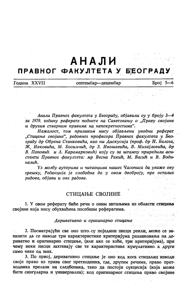 Issue cover: Annals 1979 | Vol 27 | 5-6