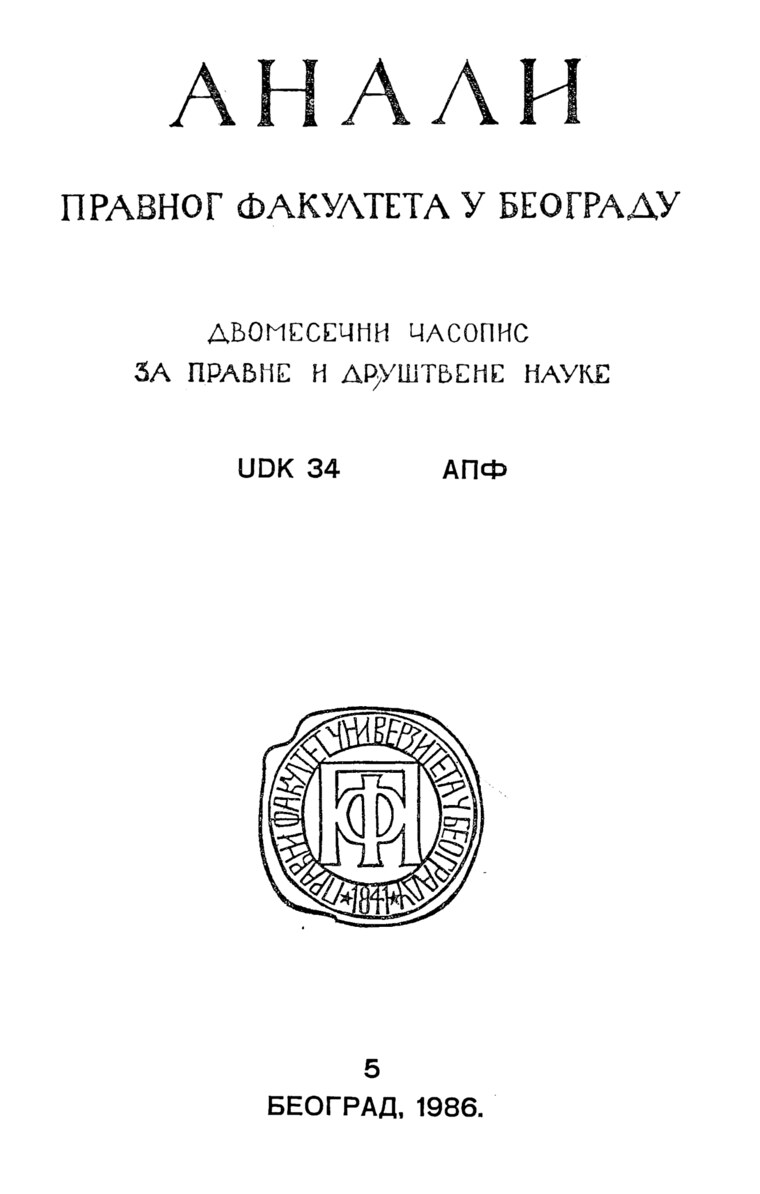 Issue cover: Annals 1986 | Vol 34 | 5