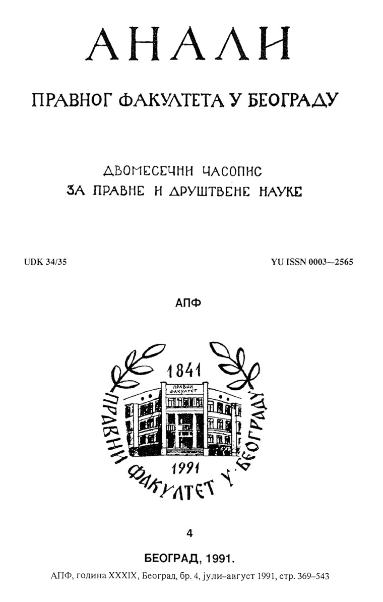 Issue cover: Annals 1991 | Vol 39 | 4