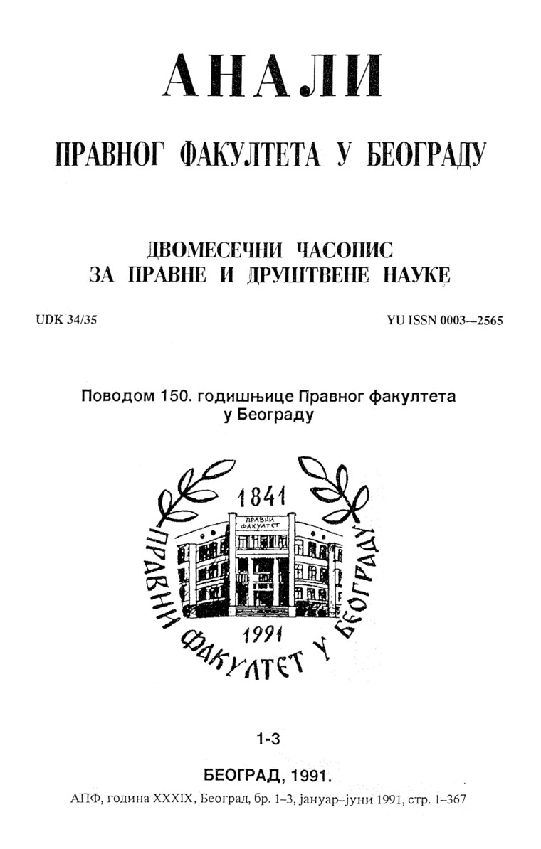 Issue cover: Annals 1991 | Vol 39 | 1-3