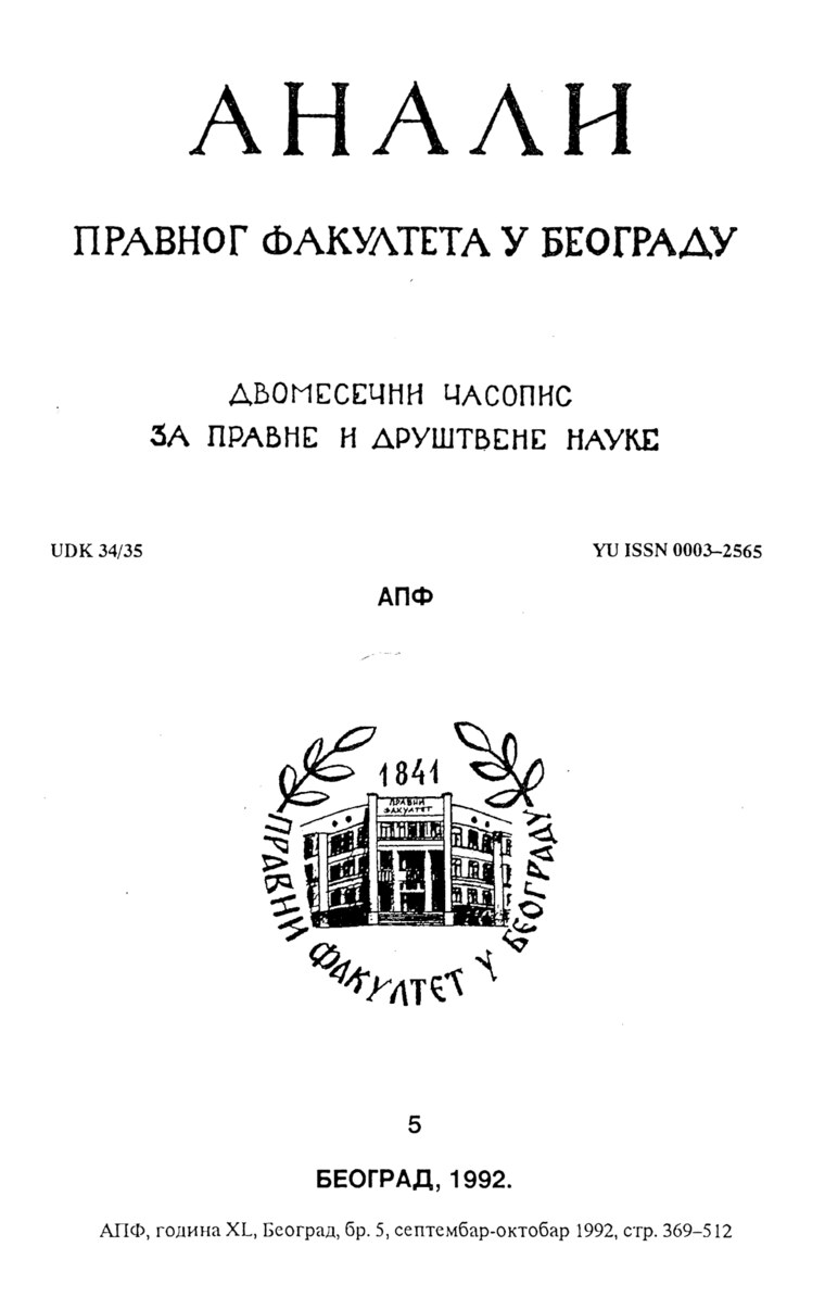 Issue cover: Annals 1992 | Vol 40 | 5