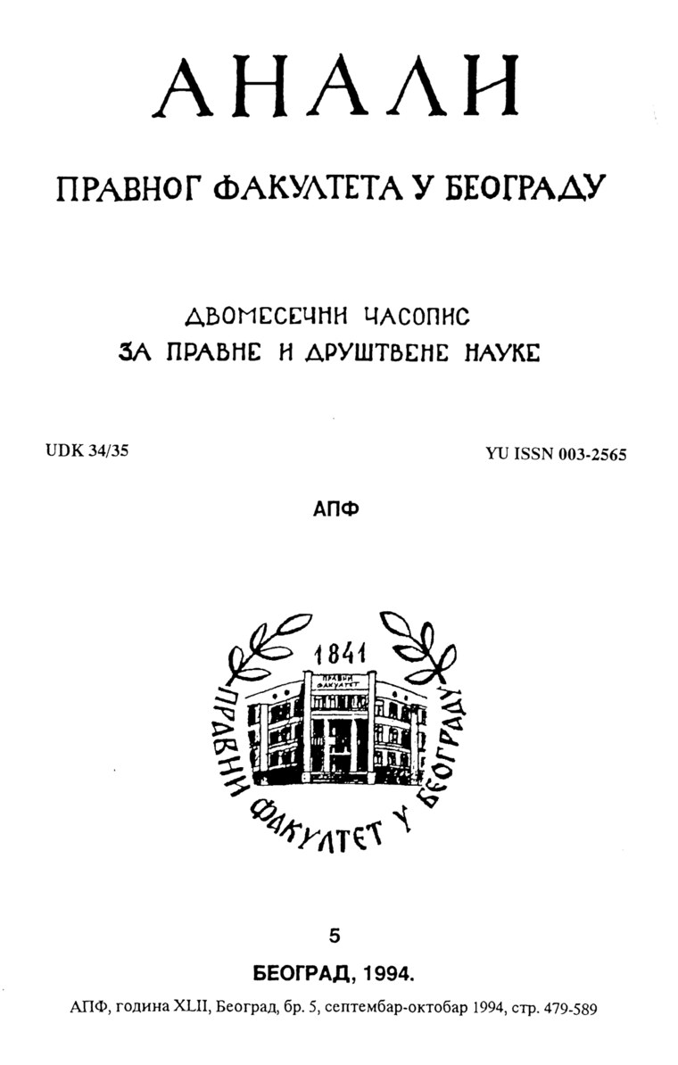 Issue cover: Annals 1994 | Vol 42 | 5