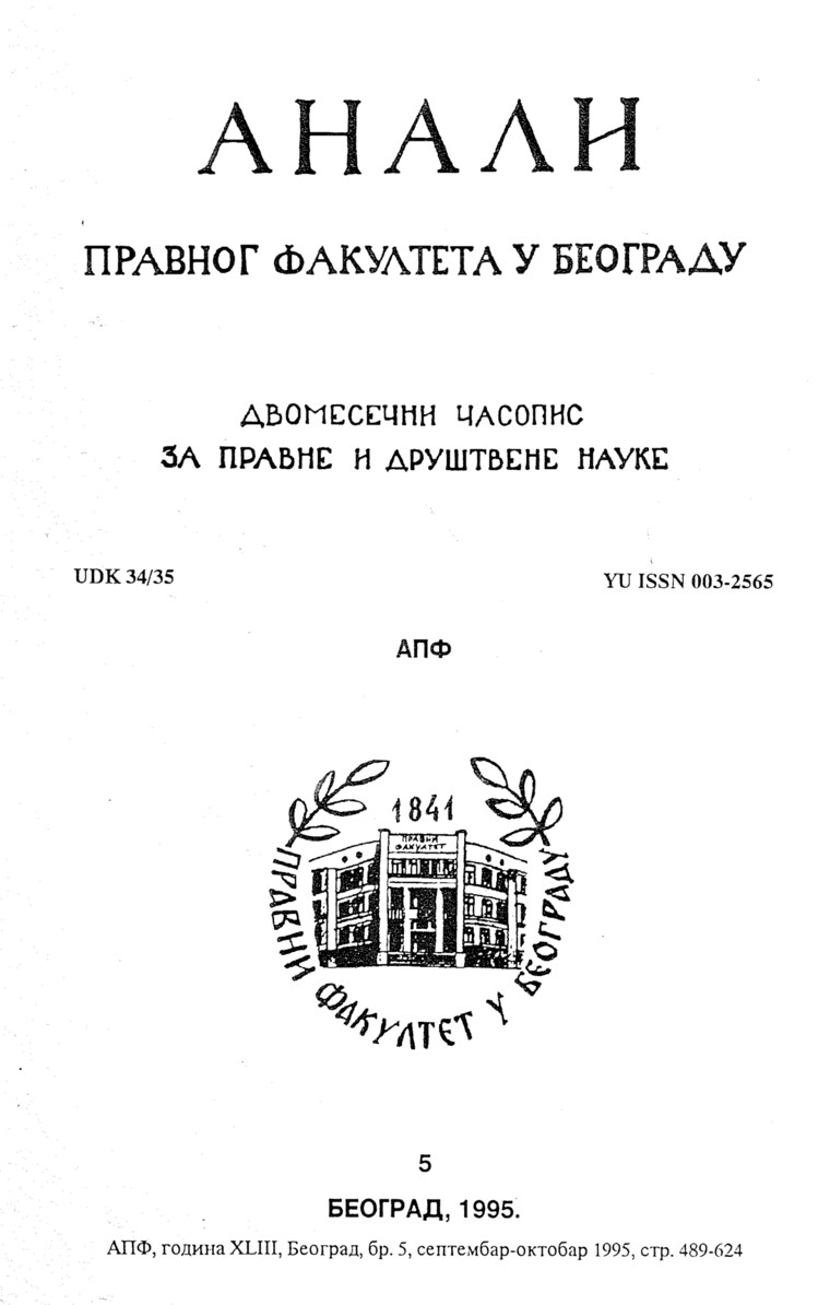 Issue cover: Annals 1995 | Vol 43 | 5