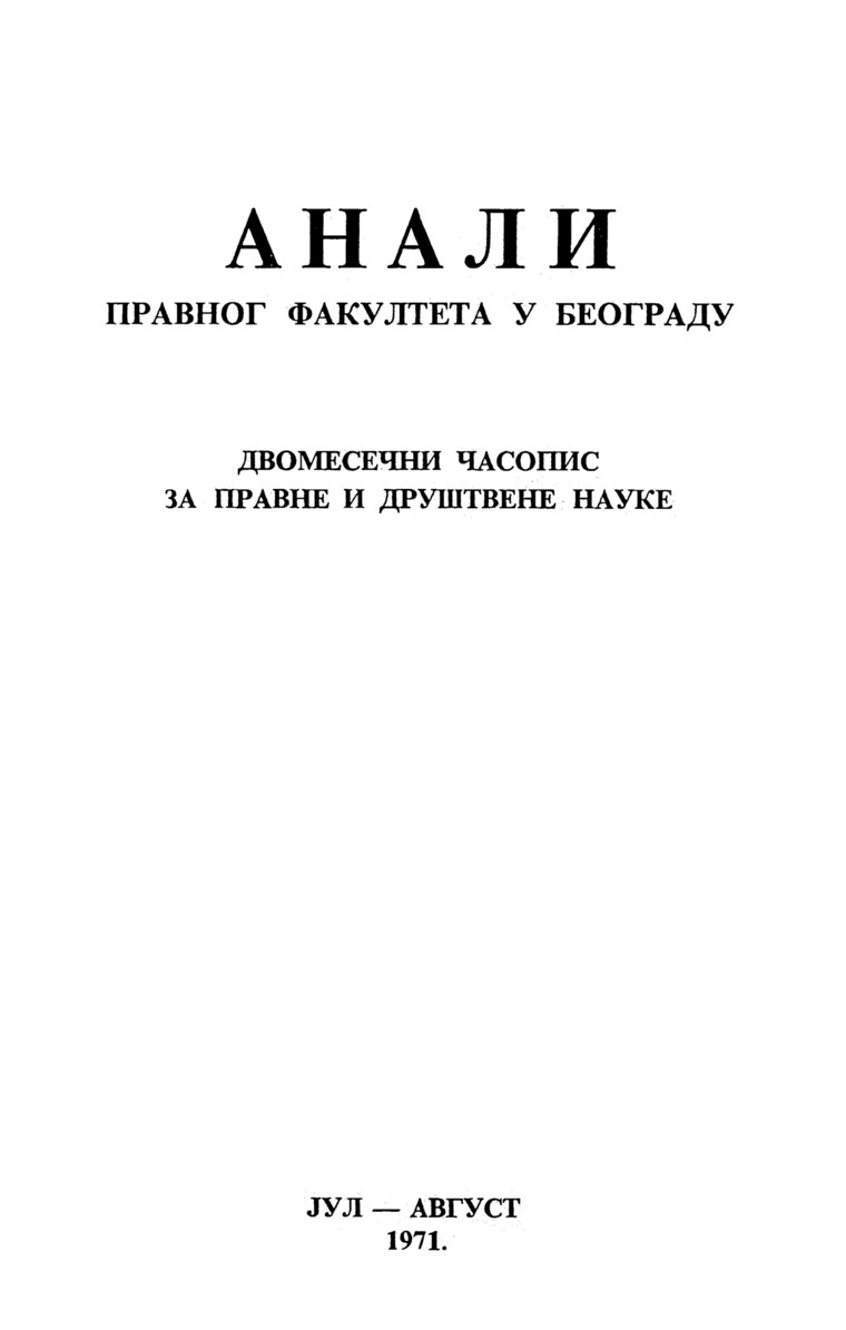 Issue cover: Annals 1971 | Vol 19 | 4