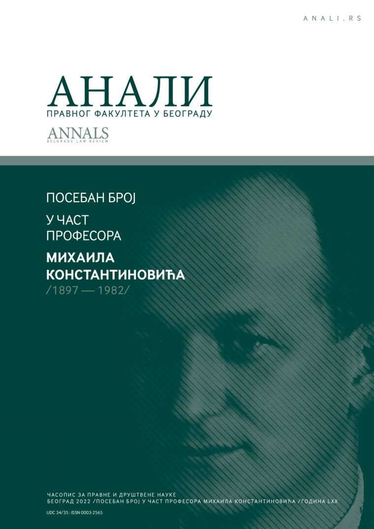 Насловна страна свеске: Анали 2022 | Вол 70 | Посебан број *
